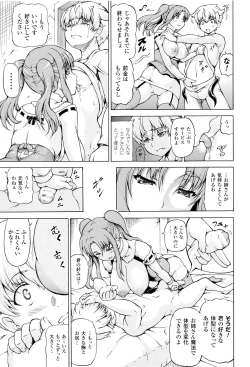 Page 111 of Ubawarete Ataerareta Mono