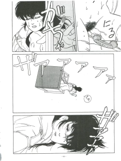 Page 60 of Maison Zankoku