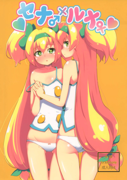 Download Sena♂×Luna♀