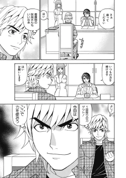 Page 113 of Anoko ni Itazura Maruchi Sousa 4th