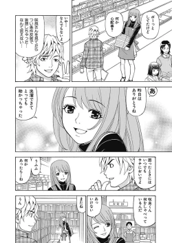 Page 38 of Anoko ni Itazura Maruchi Sousa 4th