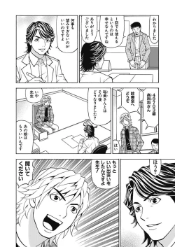 Page 44 of Anoko ni Itazura Maruchi Sousa 4th