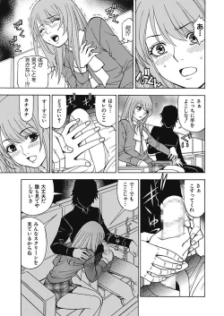 Page 79 of Anoko ni Itazura Maruchi Sousa 4th