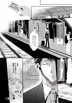 Page 100 of Koi o Hakaseru Saikou no Jyouken