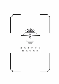 Page 102 of Koi o Hakaseru Saikou no Jyouken