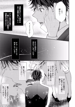 Page 105 of Koi o Hakaseru Saikou no Jyouken