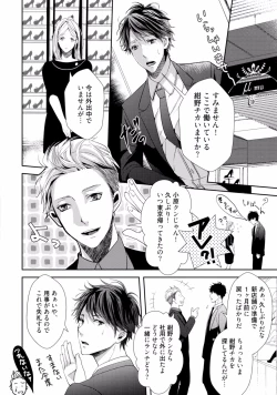 Page 114 of Koi o Hakaseru Saikou no Jyouken