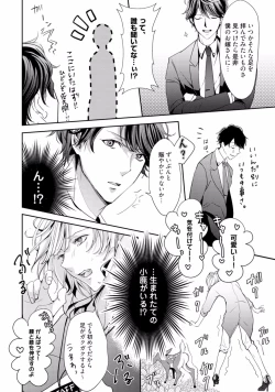 Page 12 of Koi o Hakaseru Saikou no Jyouken