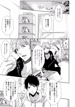 Page 137 of Koi o Hakaseru Saikou no Jyouken