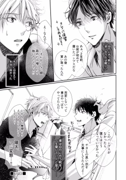 Page 139 of Koi o Hakaseru Saikou no Jyouken