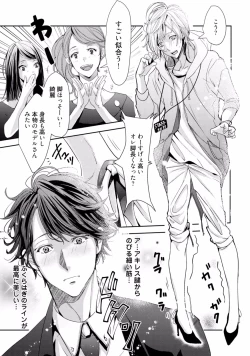 Page 13 of Koi o Hakaseru Saikou no Jyouken