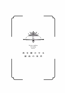 Page 140 of Koi o Hakaseru Saikou no Jyouken