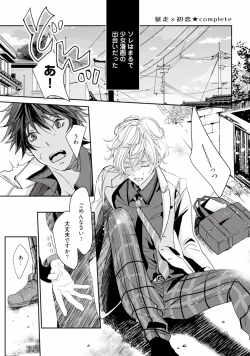 Page 141 of Koi o Hakaseru Saikou no Jyouken