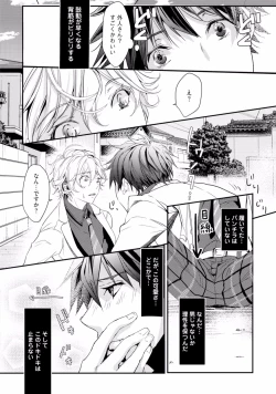 Page 142 of Koi o Hakaseru Saikou no Jyouken