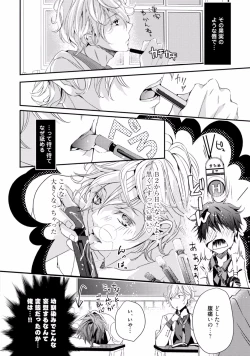 Page 148 of Koi o Hakaseru Saikou no Jyouken