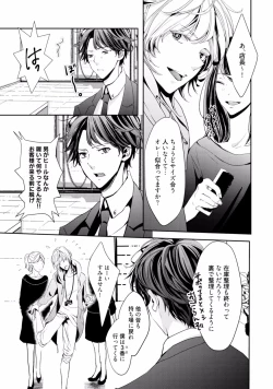 Page 15 of Koi o Hakaseru Saikou no Jyouken