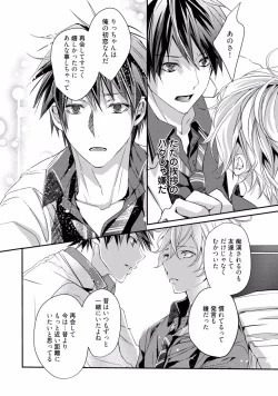 Page 162 of Koi o Hakaseru Saikou no Jyouken