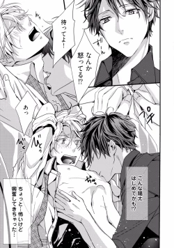 Page 183 of Koi o Hakaseru Saikou no Jyouken