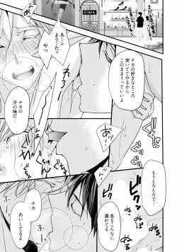 Page 193 of Koi o Hakaseru Saikou no Jyouken