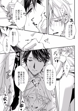 Page 199 of Koi o Hakaseru Saikou no Jyouken