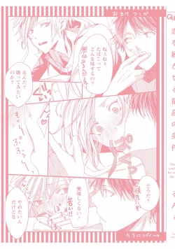 Page 203 of Koi o Hakaseru Saikou no Jyouken