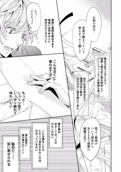 Page 25 of Koi o Hakaseru Saikou no Jyouken