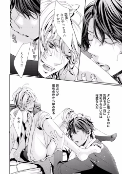 Page 26 of Koi o Hakaseru Saikou no Jyouken