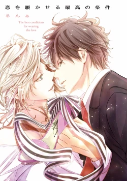 Page 3 of Koi o Hakaseru Saikou no Jyouken