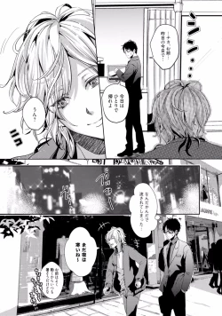 Page 45 of Koi o Hakaseru Saikou no Jyouken