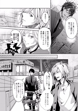 Page 46 of Koi o Hakaseru Saikou no Jyouken