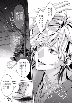 Page 49 of Koi o Hakaseru Saikou no Jyouken