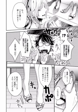 Page 52 of Koi o Hakaseru Saikou no Jyouken