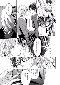 Page 53 of Koi o Hakaseru Saikou no Jyouken