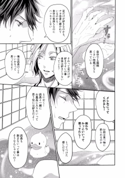 Page 59 of Koi o Hakaseru Saikou no Jyouken