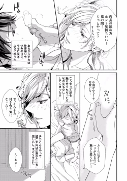 Page 71 of Koi o Hakaseru Saikou no Jyouken