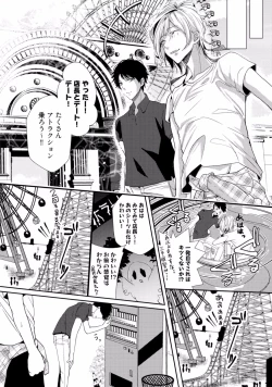 Page 74 of Koi o Hakaseru Saikou no Jyouken