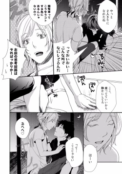 Page 80 of Koi o Hakaseru Saikou no Jyouken