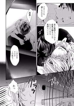 Page 84 of Koi o Hakaseru Saikou no Jyouken