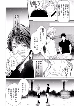 Page 86 of Koi o Hakaseru Saikou no Jyouken