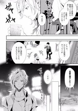 Page 92 of Koi o Hakaseru Saikou no Jyouken