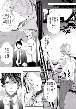 Page 93 of Koi o Hakaseru Saikou no Jyouken