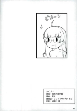 Page 17 of Maya Choukai to 3P Awa-gokko!