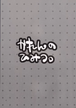 Page 2 of Karen no Himitsu