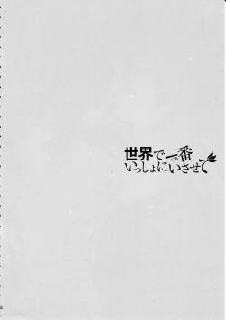 Page 4 of Sekai de Ichiban Issho ni Isasete