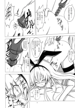 Page 8 of Kuubo Wochan no Shimakaze Yuri Dorei Choukyou