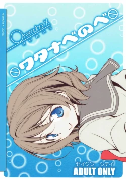 Page 26 of Watanabe no Be