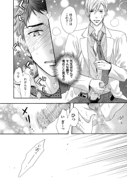 Page 123 of Ijiwaru Shinai de, Yasashiku Gyutto.