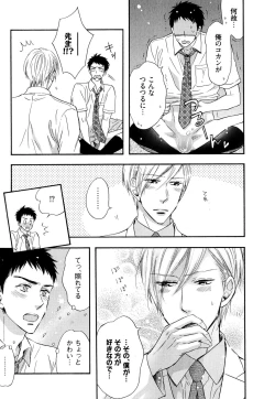 Page 126 of Ijiwaru Shinai de, Yasashiku Gyutto.