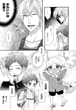 Page 12 of Ijiwaru Shinai de, Yasashiku Gyutto.