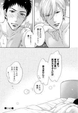 Page 166 of Ijiwaru Shinai de, Yasashiku Gyutto.